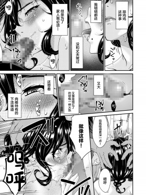 [唄飛鳥] 母と妻をやめるとき (1) [中国翻訳]_17