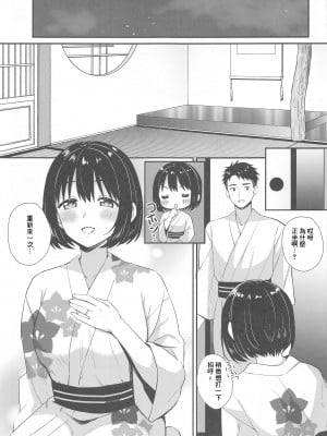 (C102) [庵組 (鴇田アルミ)] 茄子さんと結婚初夜 (アイドルマスター シンデレラガールズ) [中国翻訳]_05