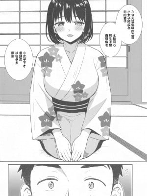 (C102) [庵組 (鴇田アルミ)] 茄子さんと結婚初夜 (アイドルマスター シンデレラガールズ) [中国翻訳]_06