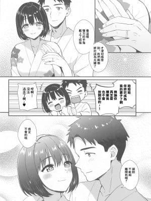 (C102) [庵組 (鴇田アルミ)] 茄子さんと結婚初夜 (アイドルマスター シンデレラガールズ) [中国翻訳]_08