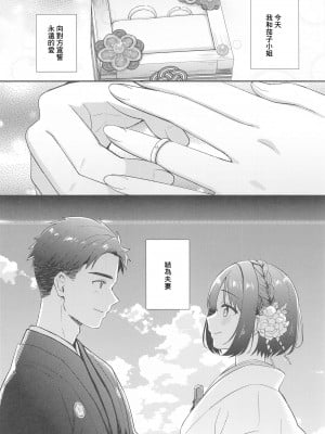 (C102) [庵組 (鴇田アルミ)] 茄子さんと結婚初夜 (アイドルマスター シンデレラガールズ) [中国翻訳]_04