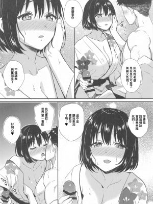(C102) [庵組 (鴇田アルミ)] 茄子さんと結婚初夜 (アイドルマスター シンデレラガールズ) [中国翻訳]_12