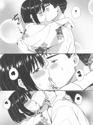 (C102) [庵組 (鴇田アルミ)] 茄子さんと結婚初夜 (アイドルマスター シンデレラガールズ) [中国翻訳]_10