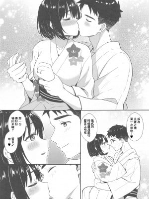 (C102) [庵組 (鴇田アルミ)] 茄子さんと結婚初夜 (アイドルマスター シンデレラガールズ) [中国翻訳]_09