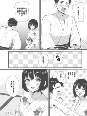 (C102) [庵組 (鴇田アルミ)] 茄子さんと結婚初夜 (アイドルマスター シンデレラガールズ) [中国翻訳]_07