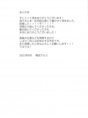 (C102) [庵組 (鴇田アルミ)] 茄子さんと結婚初夜 (アイドルマスター シンデレラガールズ) [中国翻訳]_31