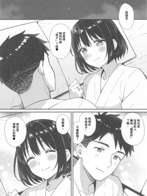 (C102) [庵組 (鴇田アルミ)] 茄子さんと結婚初夜 (アイドルマスター シンデレラガールズ) [中国翻訳]_28