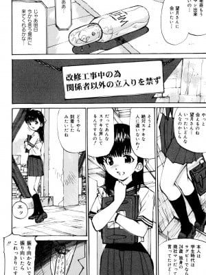 [真弓大介] 女子校生玩具 [DL版]_007