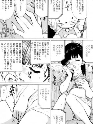 [真弓大介] 女子校生玩具 [DL版]_004