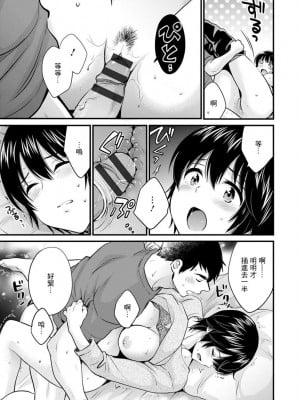 [ポン貴花田] 隣のパパの性欲がスゴくて困ってます！ [DL版] [中国翻译]_055