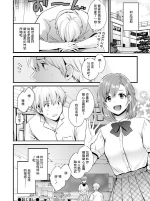 [ポン貴花田] 隣のパパの性欲がスゴくて困ってます！ [DL版] [中国翻译]_184