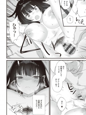 [みんとあいす] シークレット・インモラル [DL版]_093