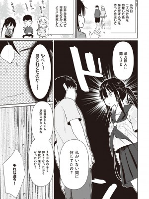 [みんとあいす] シークレット・インモラル [DL版]_158