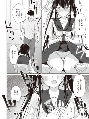 [みんとあいす] シークレット・インモラル [DL版]_161