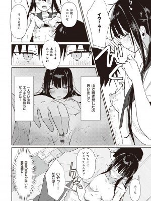 [みんとあいす] シークレット・インモラル [DL版]_165