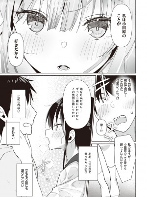 [みんとあいす] シークレット・インモラル [DL版]_162