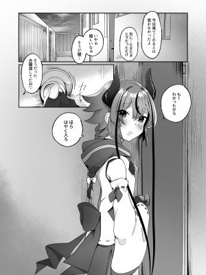 [アルパカのプロ (ガイノイド)] ミコトくんと同意のもとでたくさんエッチしたい本 (VOICEROID) [DL版]_03
