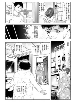 [天馬ふぇみお] 母恥蜜〜息子に犯れて〜 [DL版]_075
