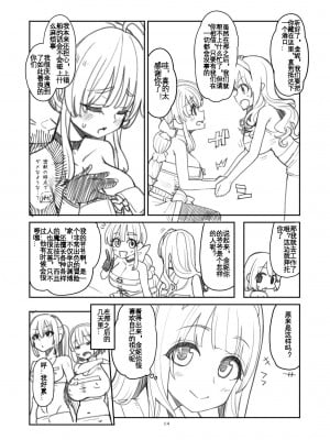 [昭和最終戦線 (はなうな)] べんむすぼうけんのしょ13 (ドラゴンクエストIII) [KOKORO个人汉化]_15