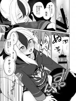 [井戸水屋 (黒すけ)] 雨夜に蕩ける心拍音 (ブルーアーカイブ) [DL版]_17
