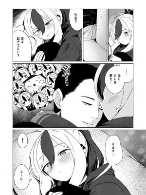 [井戸水屋 (黒すけ)] 雨夜に蕩ける心拍音 (ブルーアーカイブ) [DL版]_08