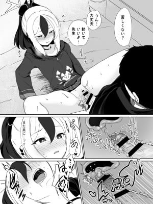 [井戸水屋 (黒すけ)] 雨夜に蕩ける心拍音 (ブルーアーカイブ) [DL版]_20