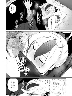 [井戸水屋 (黒すけ)] 雨夜に蕩ける心拍音 (ブルーアーカイブ) [DL版]_24