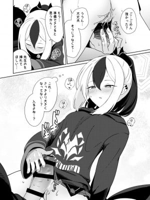 [井戸水屋 (黒すけ)] 雨夜に蕩ける心拍音 (ブルーアーカイブ) [DL版]_16