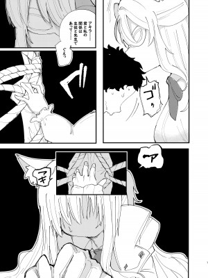 [メグスリノキ (軒須めぐり)] 大切な生徒だって言いましたよね？ (ブルーアーカイブ) [DL版]_08