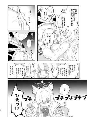 [メグスリノキ (軒須めぐり)] 大切な生徒だって言いましたよね？ (ブルーアーカイブ) [DL版]_11