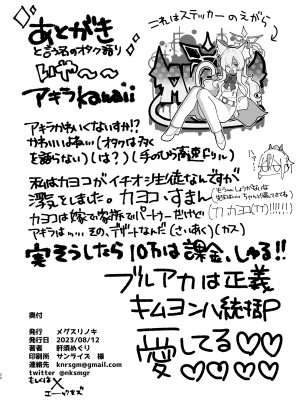 [メグスリノキ (軒須めぐり)] 大切な生徒だって言いましたよね？ (ブルーアーカイブ) [DL版]_21