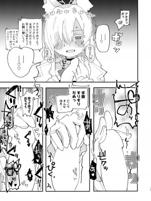 [メグスリノキ (軒須めぐり)] 大切な生徒だって言いましたよね？ (ブルーアーカイブ) [DL版]_16