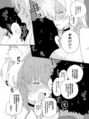 [メグスリノキ (軒須めぐり)] 大切な生徒だって言いましたよね？ (ブルーアーカイブ) [DL版]_14