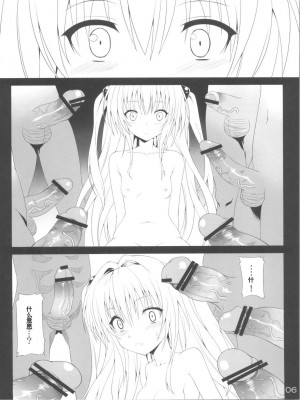 (C81) [GoldenGoblins (ねこかん)] Darkness Illusion (ToLOVEる -とらぶる-) [中国翻訳]_06