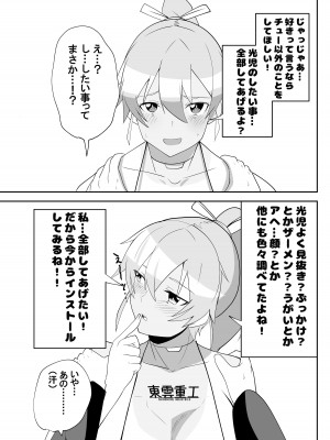 [マキシマムスペック (オムライス)] ヒューマロイドのザーメンパラダイス!_07