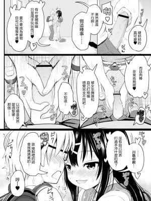 [不良品] イマドキ女子●学生さんたちの性事情 3  委員長の真面目ビッチえっち (コミックリブート Vol.17) [中国翻訳] [DL版]_08