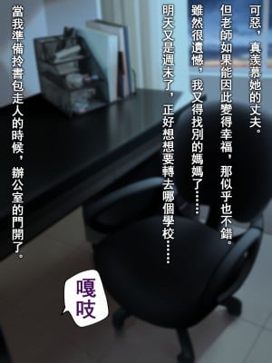 [南拳蟑狼] 老師，能喊您媽嗎？ [中国語]_08