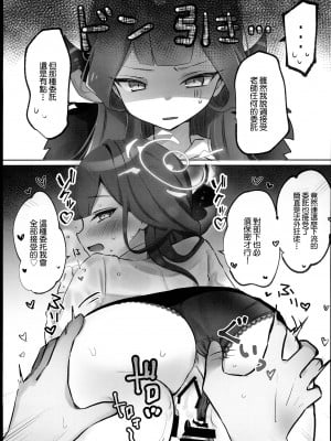 (C102) [なめくず (なめくじ)] ブルアカ即堕ち2コマつめあわせ本 (ブルーアーカイブ) [中国翻译]_11