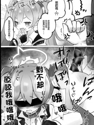 (C102) [なめくず (なめくじ)] ブルアカ即堕ち2コマつめあわせ本 (ブルーアーカイブ) [中国翻译]_09