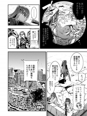 [飴色ビスケット (煤あんぱん)]  丸呑まれわーちゃん (少女前線) [DL版]_07