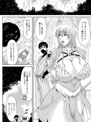 [甲斐ひろゆき] エッチな従姉妹が女騎士でくっ殺なVRMMO記_022