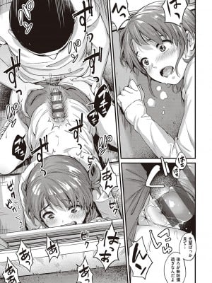 [士嬢マコ] 可憐なあの子は至上快楽モンスター【デジタル特装版】_066