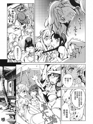[袁藤沖人] 英雄＊戦姫 - The World Conquest 第1巻 [白杨汉化组]_042