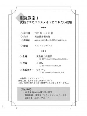 [黄金紳士倶楽部 (たぶち)] 服従教室1 洗脳ガスでクラスメイトにヤりたい放題 [中国翻訳]_44