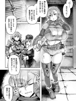[旅烏] 屈した乙女が堕ちるころ [DL版]_006