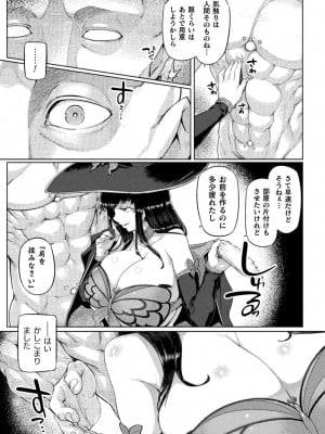 [旅烏] 屈した乙女が堕ちるころ [DL版]_101