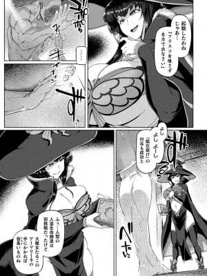 [旅烏] 屈した乙女が堕ちるころ [DL版]_099