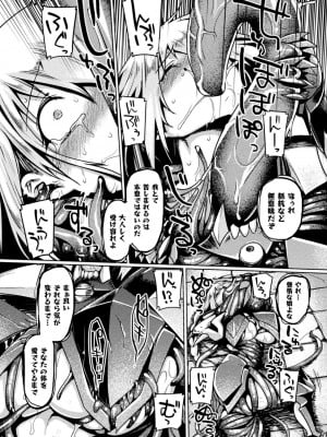 [旅烏] 屈した乙女が堕ちるころ [DL版]_052