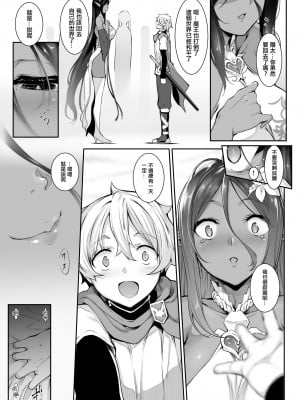 [In The Sky (中乃空)] ちょっとだけ愛が重いダークエルフが異世界から追いかけてきた  1-5 [中国翻訳] [DL版]_002
