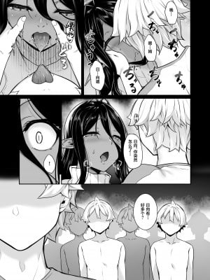 [In The Sky (中乃空)] ちょっとだけ愛が重いダークエルフが異世界から追いかけてきた  1-5 [中国翻訳] [DL版]_170
